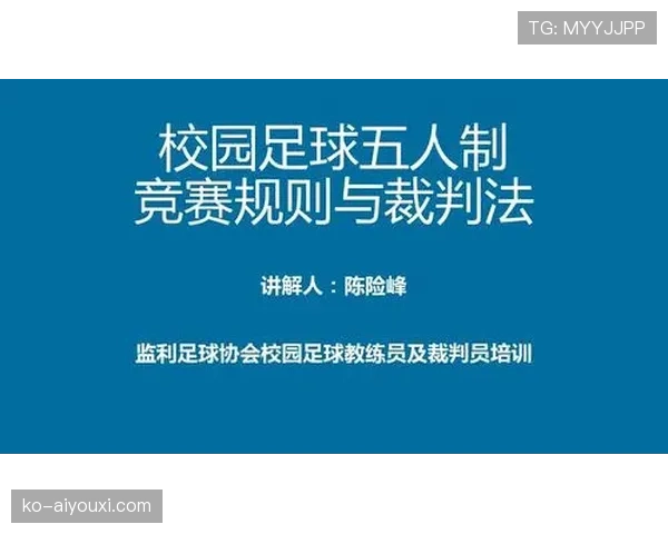 恢复比赛规则详解：裁判如何判断中断后重新开始的合法程序