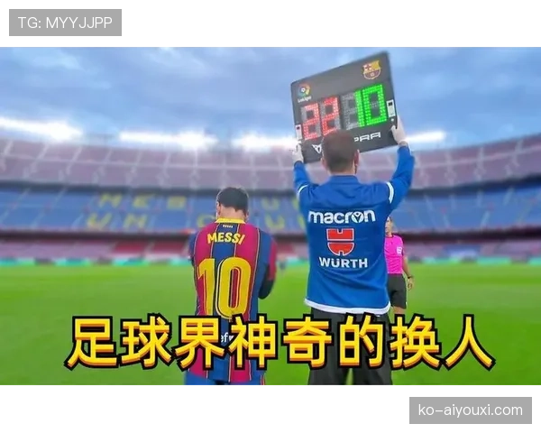 足球换人次数规则详解：限制条件与比赛中执行标准