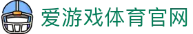 爱游戏体育 (ayx)  - 爱游戏体育中国官网平台 - 官方入口地址